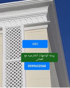 جى ار سي جده 0599632568