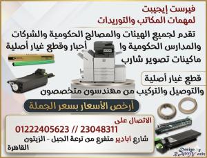 صيانة ماكينات تصوير شارب و برنترات hp