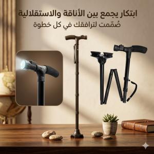 عصا كبار السن بكشاف ماجيك كين – الرفيق المثالي للمشي ا�
