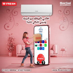 كم سعر تكييف فريش 1.5 حصان بارد فقط تكييف فريش انفرتر 1.5 ح