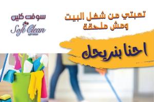 من اليوم لا تغلبي حالك بالتنظيف مع عاملاتنا اليومية بأ�