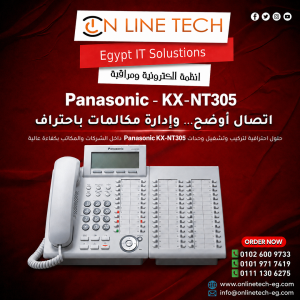 هاتف Panasonic KX-NT305 – احترافية في كل مكالمة