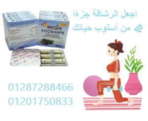 Herbal Max Fitoshape - فيتوشيب