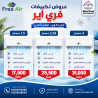 اسعار التكييفات 2.25 حصان