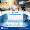 الحر بيزيد... لكن مع تكييف كوندور من ريفر كول هتفضل مستم�