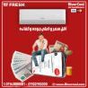تكييف فريش 2.25 حصان بارد بلازما تكييف فريش 2.25 حصان سمارت