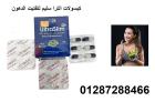 حبوب الترا سليم Ultra Slim - حل فعال للتخسيس