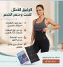 حزام 5 سوستة لتنحيف وشد البطن - تصميم مريح وفعال 01145359198*01