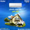 سعر تكييف هاير 1.5 حصان انفرتر تكييف هاير ٣ حصان HAIER 2.25 Inve