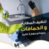 سوفت كلين لافضل واسرع خدمة عاملات يومي لراحتك بالنظام �