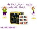 كبسولات ليبوتريم للتخسيس وحرق الدهون