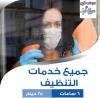 يتوفر لدينا عاملات للترتيب وللتنظيف والترتيب اليومي ب�