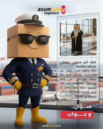 أسوم سراي للخدمات اللوجيستية والفولفيلمينت والتجارة الإلكترونية