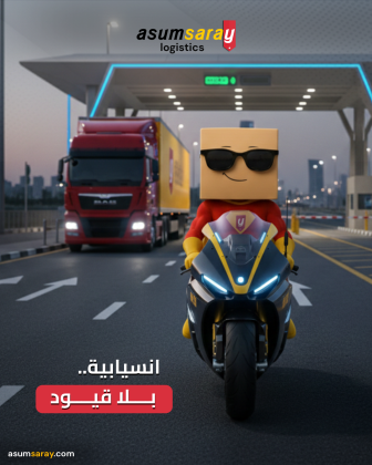 أسوم سراي للخدمات اللوجيستية والفولفيلمينت والتجارة الإلكترونية
