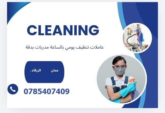 النظافة و الترتيب بأدق التفاصيل هو عمل عاملاتنا اليومية لكم ولتوفير الراحة لكم