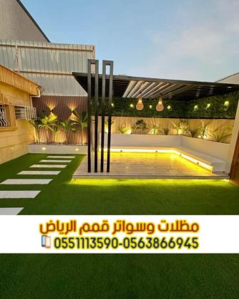 برجولات الرياض | تصميم وتنفيذ برجولات خشبية وحديد بأفضل الأسعار 0563866945
