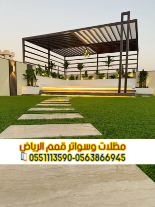 برجولات الرياض | تصميم وتنفيذ برجولات خشبية وحديد بأفضل الأسعار 0563866945