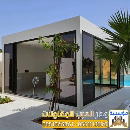 بناء ملاحق خارجية ومجالس في الرياض | تصميم وتنفيذ ملاحق مودرن 0551033861