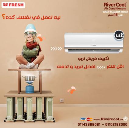 تكييف فريش 1.5 حصان انفرتر تكييف فريش 2.25 حصان
