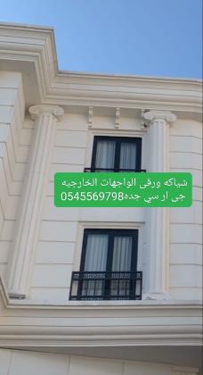 جى ار سي جده0545569798