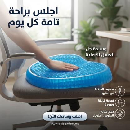 راحة استثنائية مع وسادة Egg Sitter الأصلية