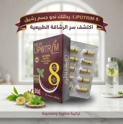 كبسولات ليبوتريم الأحمر – السر وراء الرشاقة والقوام المثالي