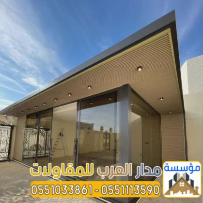 ملاحق زجاج خارجية في الرياض | تنفيذ ملاحق مودرن 0551033861