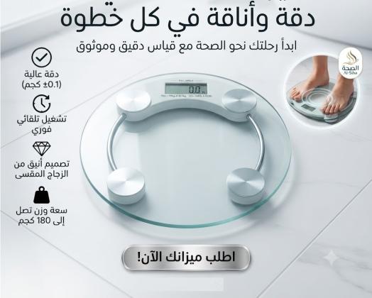 ميزان قياس الوزن الرقمي بنتائج فورية وموثوقة