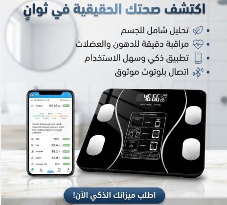 ميزان InBody الرقمي – دقة عالية واتصال بالبلوتوث