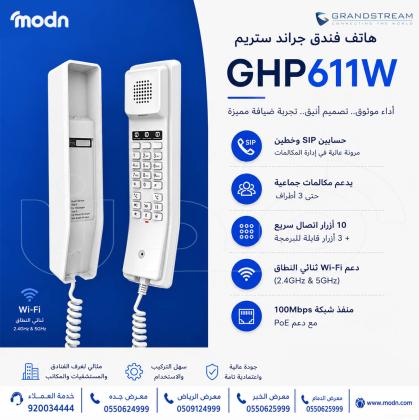 هاتف فندق جراند ستريم GHP611W: كيف تترك انطباعًا أوّل مميزًا لدى ضيوفك؟