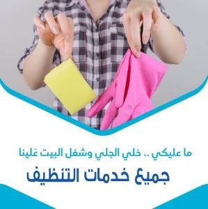 بلشت العجقة بالتعزيل والترتيب و شغل البيت ما بخلص بس مع