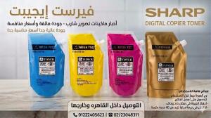 بيع قطع غيار ماكينات تصوير شارب