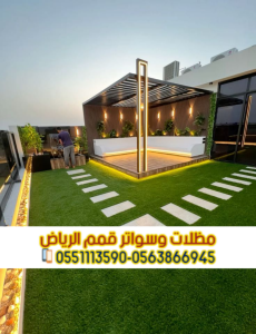 جلسات خارجية في الرياض | تصميم برجولات ومظلات 0563866945