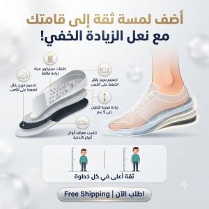 راحة وأناقة مع كعب سيليكون طبي لزيادة الطول 5 سم