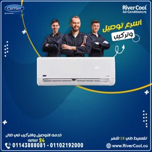 سعر تكييف كاريير 1.5 حصان بارد فقط تكييف كاريير 2.25 حصان ا