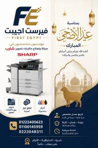 صيانة ماكينات تصوير شارب