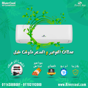 عيوب تكييف Free Air 1.5 حصان انفرتر مميزات وعيوب تكييف Free Air