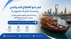 لماذا تتصدر دراسة جدوى مشروع مطعم سياحي عائم الفرص الا