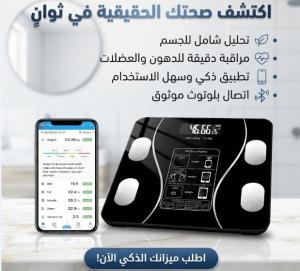 ميزان InBody الرقمي – دقة عالية واتصال بالبلوتوث