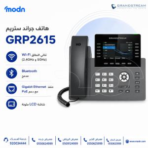 هاتف جراند ستريم GRP2615   في كل مكتب،