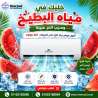 أسعار تكييف Free Air 2.25 حصان