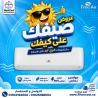 اسعار التكييفات 1.5 حصان انفرتر