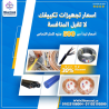 #تأسيس_مواسير_التكييف #دفن_مواسير_التكييف
