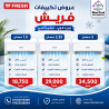 تكييف فريش 1.5 حصان انفرتر تكييف فريش 2.25 حصان