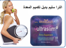 كبسولات ألترا سليم (Ultraslim