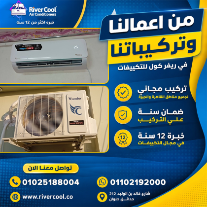 أنواع التكييفات