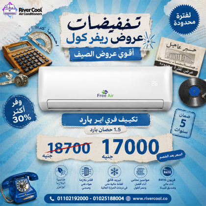 سعر تكييف Free Air 1.5 حصان انفرتر سعر تكييف Free Air 3 حصان مميزات وعيوب تكييف Free Air