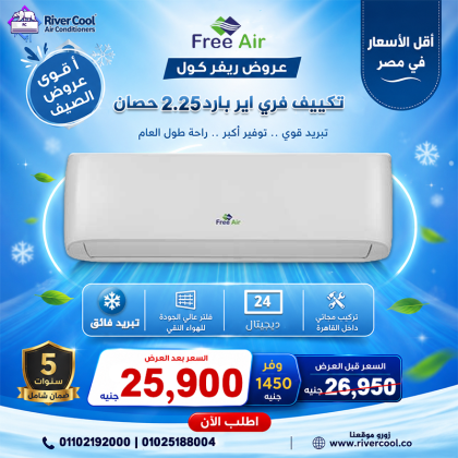 أسعار التكييفات 1.5 حصان