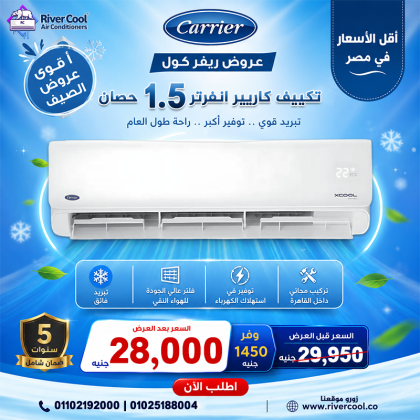 أسعار التكييفات 1.5 حصان