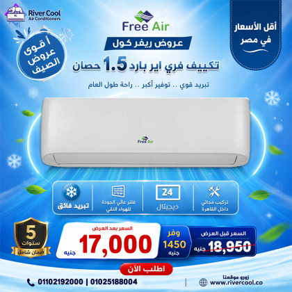 أسعار التكييفات 2.25 حصان